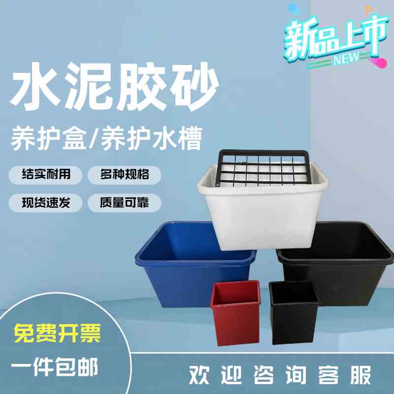 水泥养护盒塑料水泥养护盒黑色大水槽支架水泥养护水槽试件支架