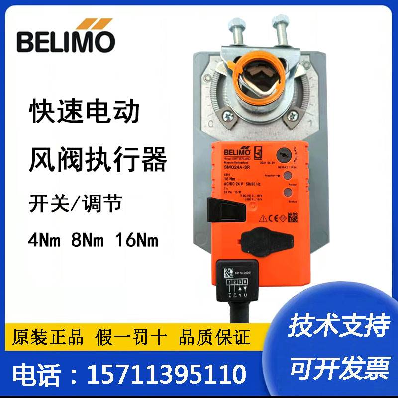 正品搏力谋LMQ24A NMQ24A-SR SMQ24A快速电动风阀风门执行器