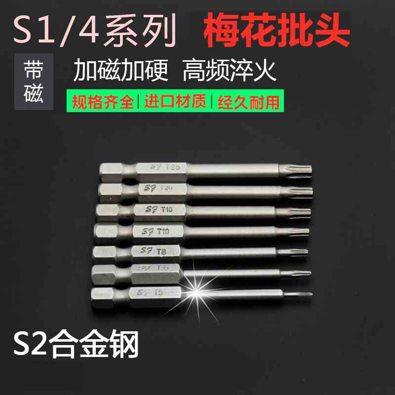 批头梅花风批头扭力螺丝刀专用批头T5 T6 T8 T10 T15 T20 T25 T30