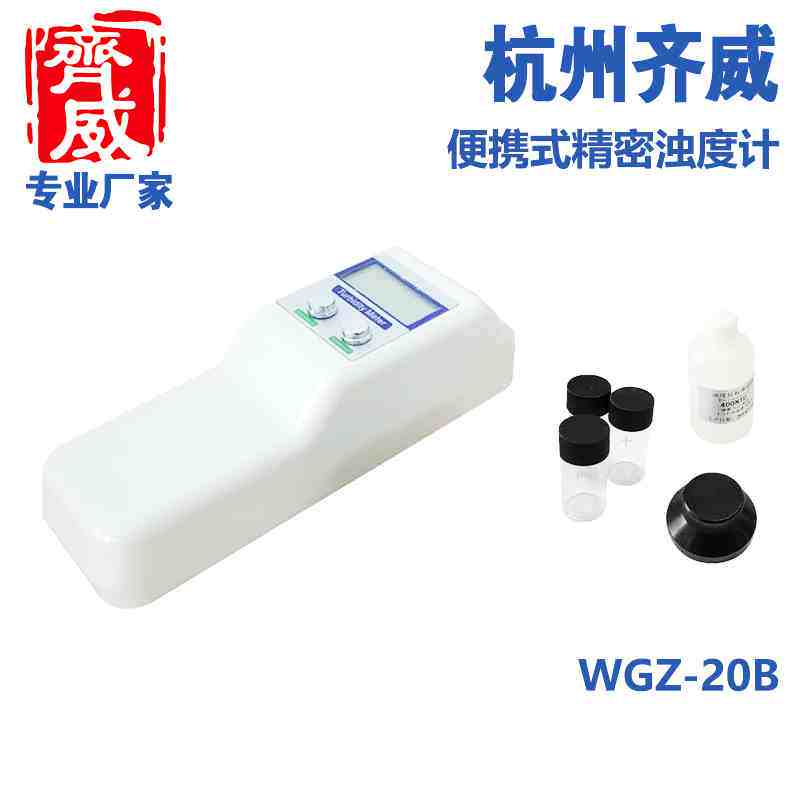 齐威便携式浊度检测仪水厂 浊度仪浊度仪样品瓶比色瓶 浊度分析仪