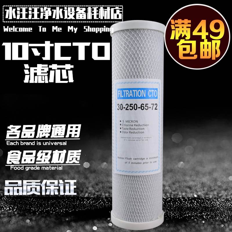 10寸滤芯 CTO压缩活性炭 净水器滤芯纯水机净水机过滤器滤芯