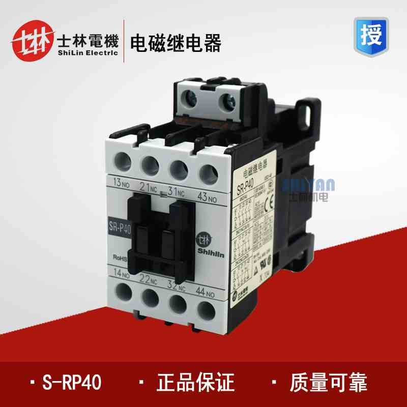 原装正品 士林 接触器式中间继电器 SR-P40 SR-P50 220V 380V
