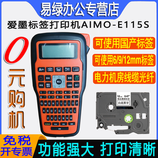 爱墨标签印表机E115S手持可携式兄弟pt-e115b/d460/P710BT标签机