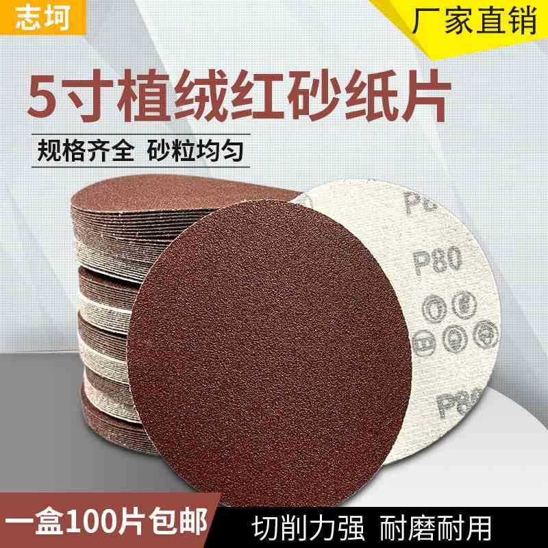 4寸砂纸植绒木工墙面打磨机抛光圆形吸盘背绒自粘式角磨机打磨片