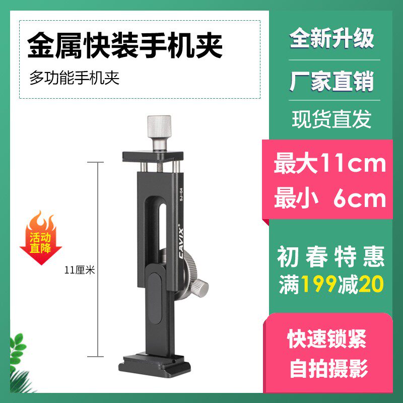 手机金属夹三脚架横竖稳定支架相机热靴转接头直播配件自拍杆可调