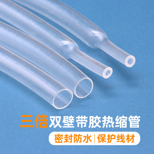 三倍带胶热缩管透明双壁管防水绝缘电线修复加厚保护套1.6-39mm