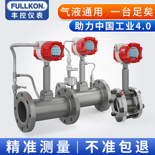 蒸汽涡街流量计高温锅炉热式气体质量流量计量表检测仪表压缩空气
