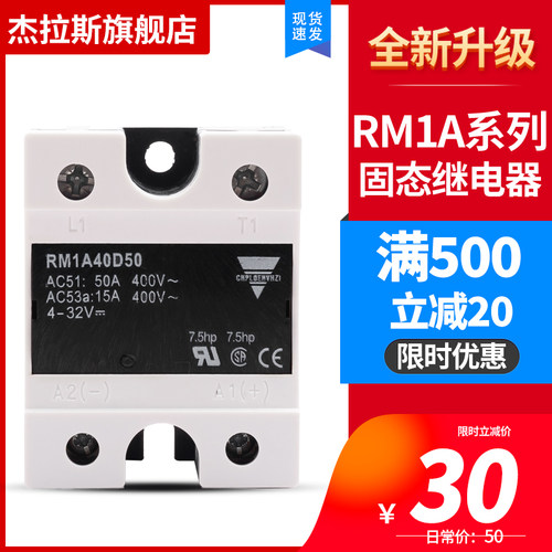 RM1A40D50固态继电器48D75 48D50 40D25E RS1A40D40E替代佳乐S18