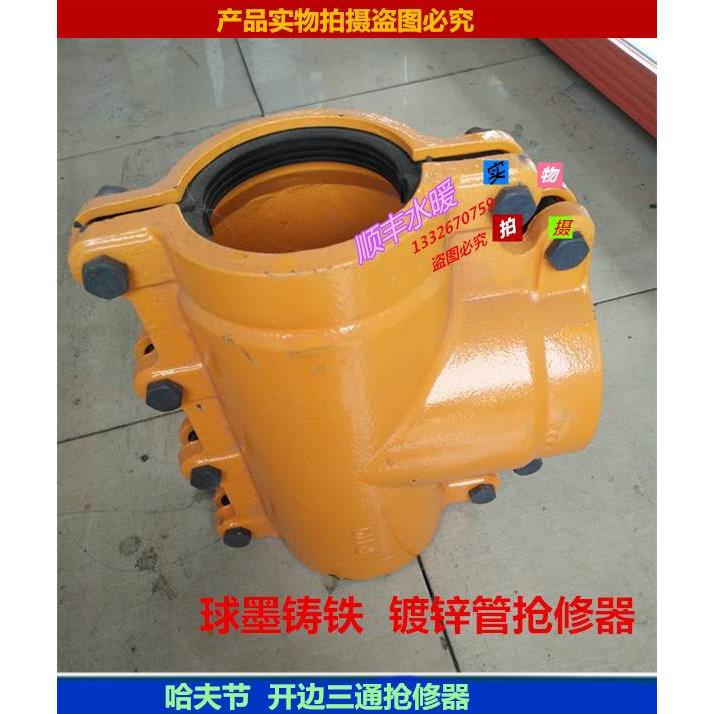 哈夫节抢修三通开边三通抢修器快速接头堵漏器补漏卡子抱箍分水器