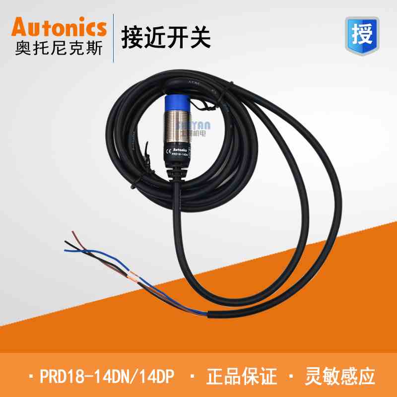 原装正品 奥托尼克斯 Autonics 接近开关 PRD18-14DN PRD18-14DP