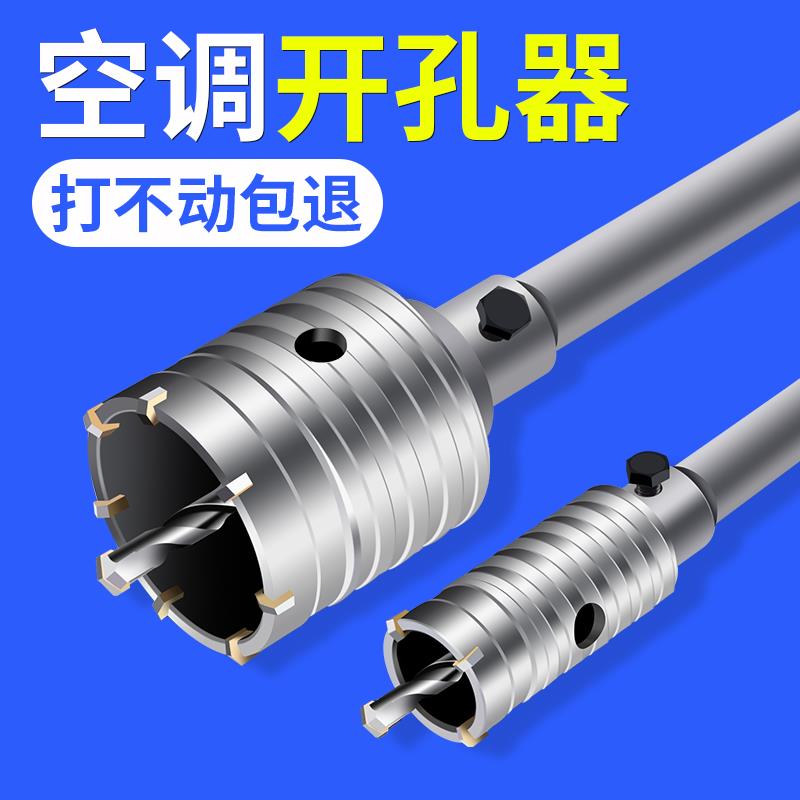 保联墙壁钻孔器钻头电锤钻冲击空调打孔穿墙空心混凝土水管干打套