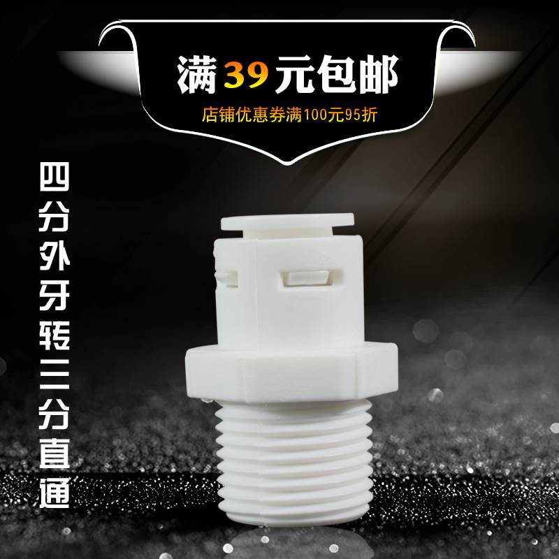4分外牙转3分管  KM43外直 免卡快速转接头 1/2外螺纹转3/8分PE管