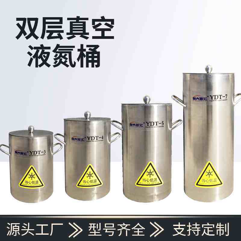 不锈钢液氮桶3/5/7L双层真空实验室冷冻材料工件大敞口便携保温桶