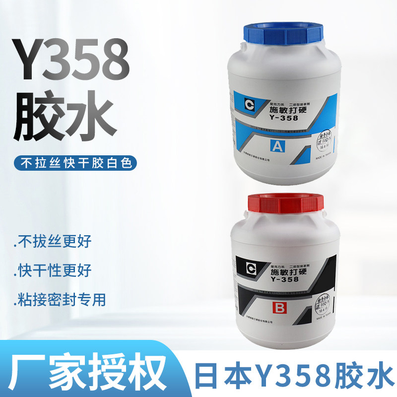 日本进口施敏打硬Y358胶水 粘喇叭胶磁路胶AB胶水柔软胶磁铁胶水
