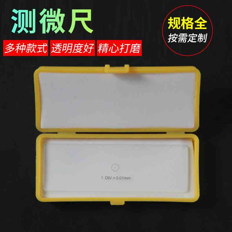 C1/C2/C3/C4/C5/C6/C7物镜测微尺显微镜目镜测微尺分划板测微标尺