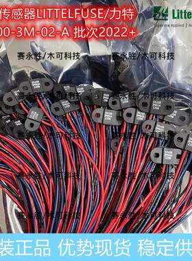 霍尔传感器 55100-3M-02-A 霍尔效应开关 LITTELFUSE 原装2022+