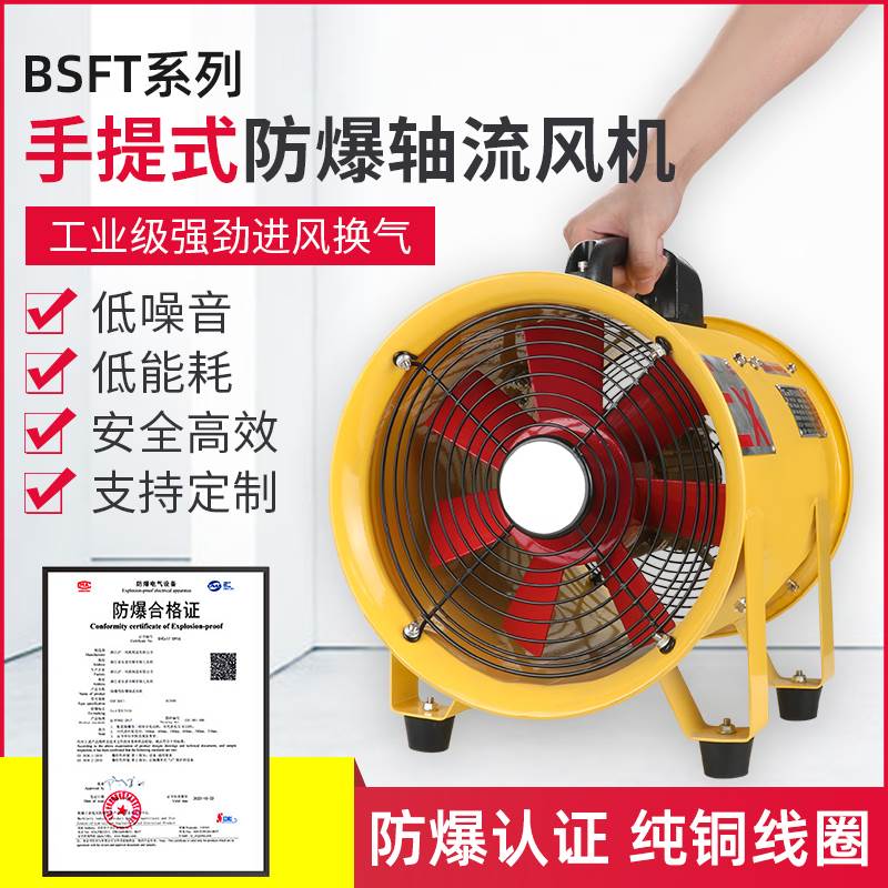 便携防爆轴流风机220V380伏工业BSFT/BSHT-500手提式隧道排抽风机