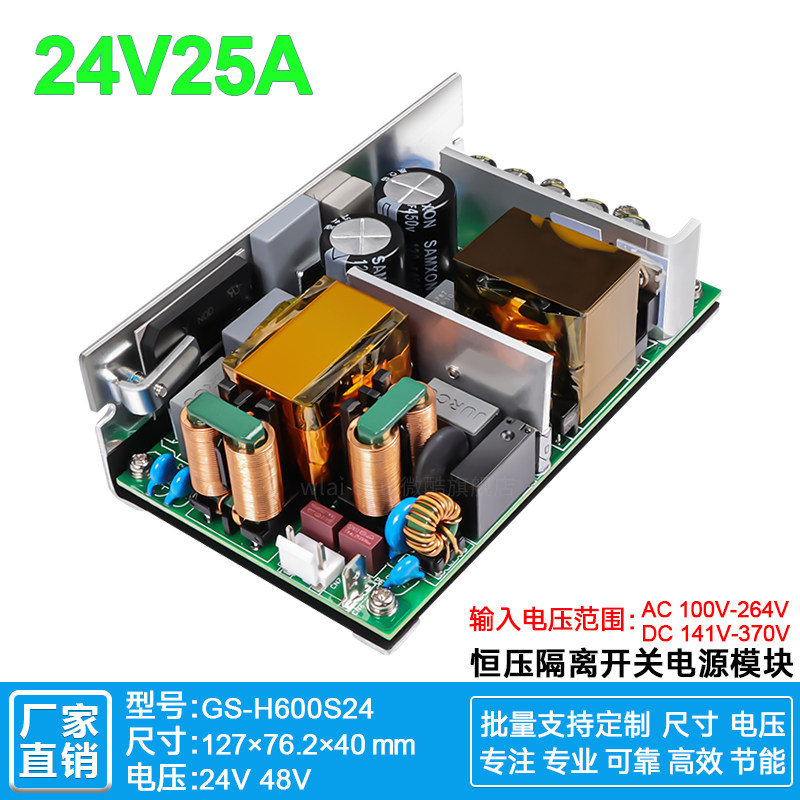 24V25A600W开关电源板稳降压模组LLC+PFC医疗工控仪表H600S24