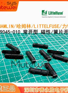 进口原装力特磁簧开关 59045-010 HAMLIN 59045010 常开型干簧管