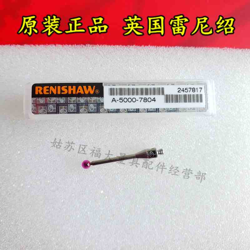 原装雷尼绍A-5000-7804 PS27R三坐标测针 2.5宝石×20长 M2螺纹