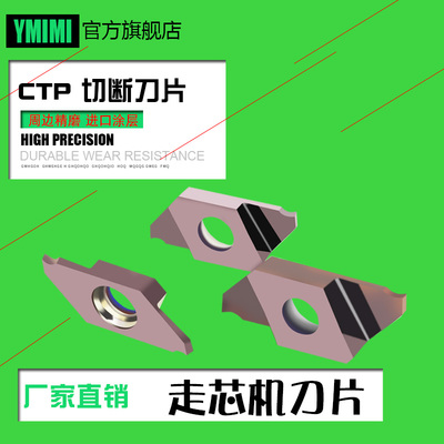 走芯机刀片CTP15FR/CTPA15FR小零件车削刀片 切断刀粒CTP切槽刀片