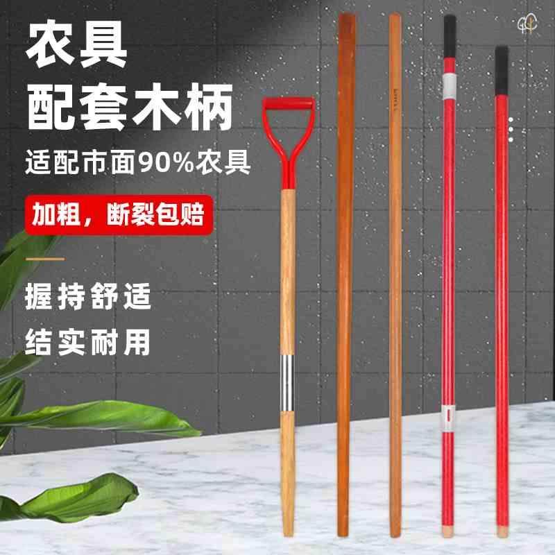 铁锹木柄把农具锄头实木圆棍钢锨尼龙纤维柄槐木手柄钉耙铲子木棒,纺织面料/辅料/配套,服装加工设备,淘宝优惠券,粉丝福利购,淘宝优惠卷