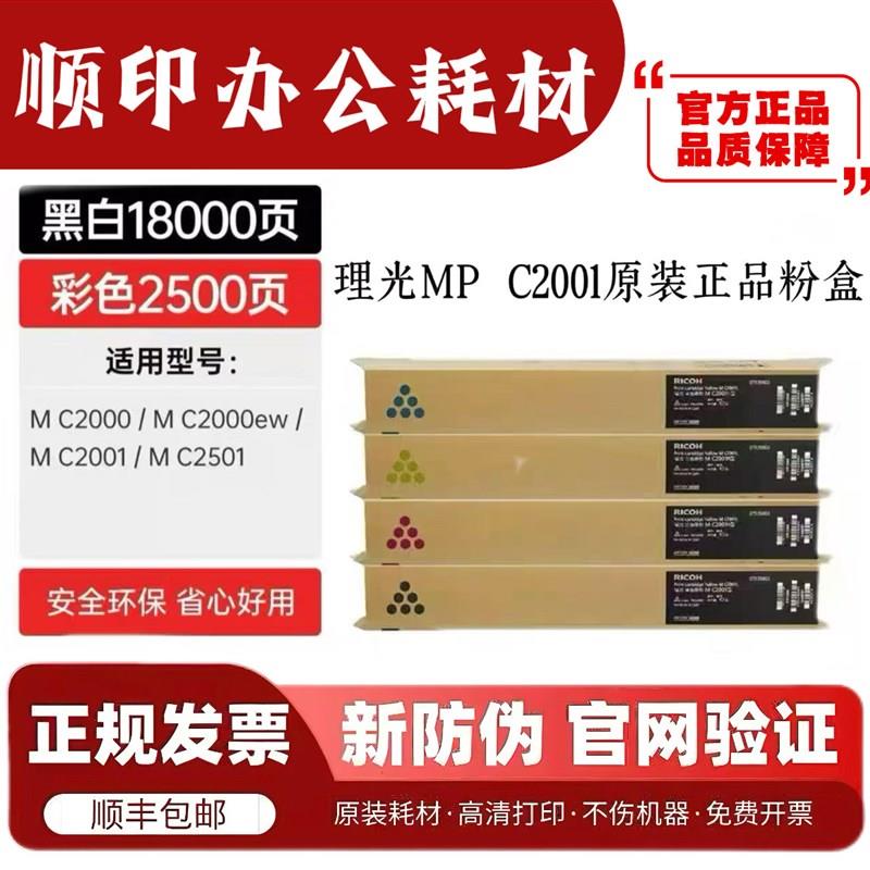 原装理光MC2001粉盒 MC2000 基士得耶GS3021 G3020 3025 碳粉墨粉