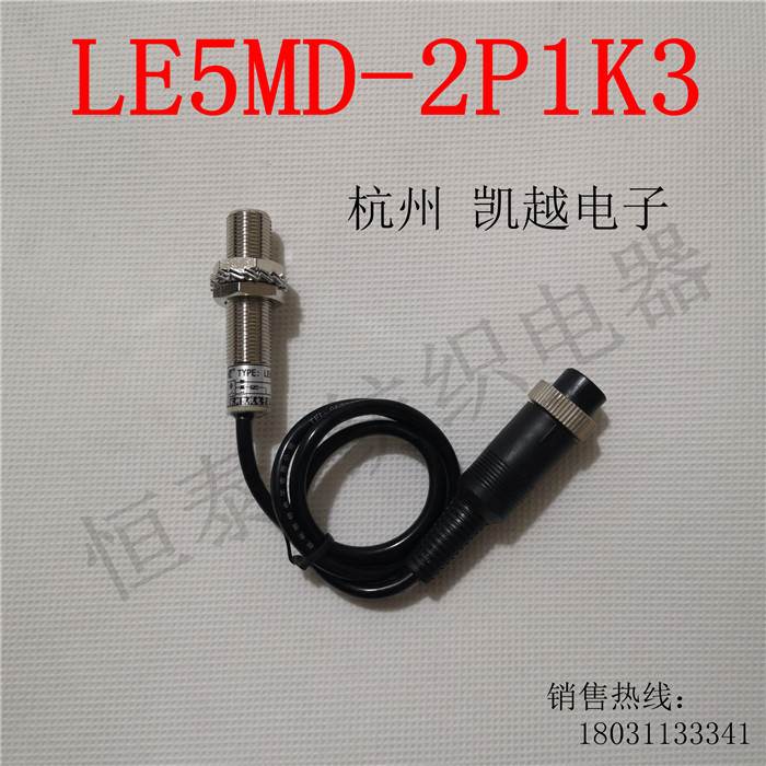 LE5MD-2P1K3纺织传感器、接近开关（细纱机）原装.杭州市凯越电子