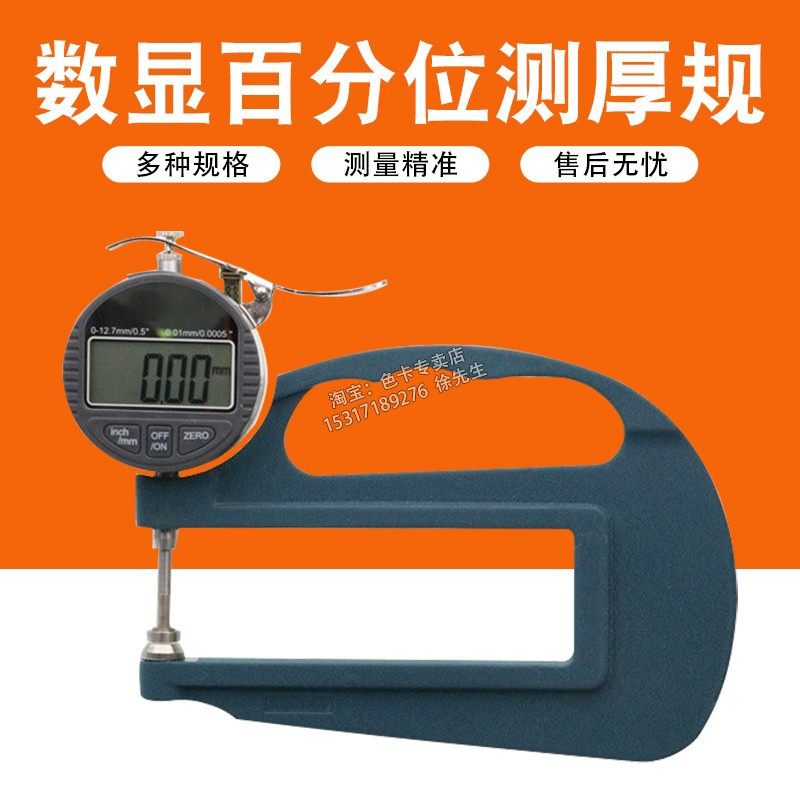 川陆测厚仪高精度板材h型厚度测量尺叶片千分深喉手持数显测厚规,宠物/宠物食品及用品,宠物推车,淘宝优惠券,粉丝福利购,淘宝优惠卷