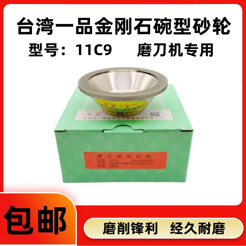 台湾一品碗型砂轮金刚石砂轮磨刀机角磨机铣刀钨钢硬合金磨床铸铁