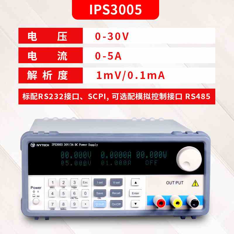 艾维泰科高精度1mV/0.1mA可编程直流电源 IPS-3003 30V/3A电源