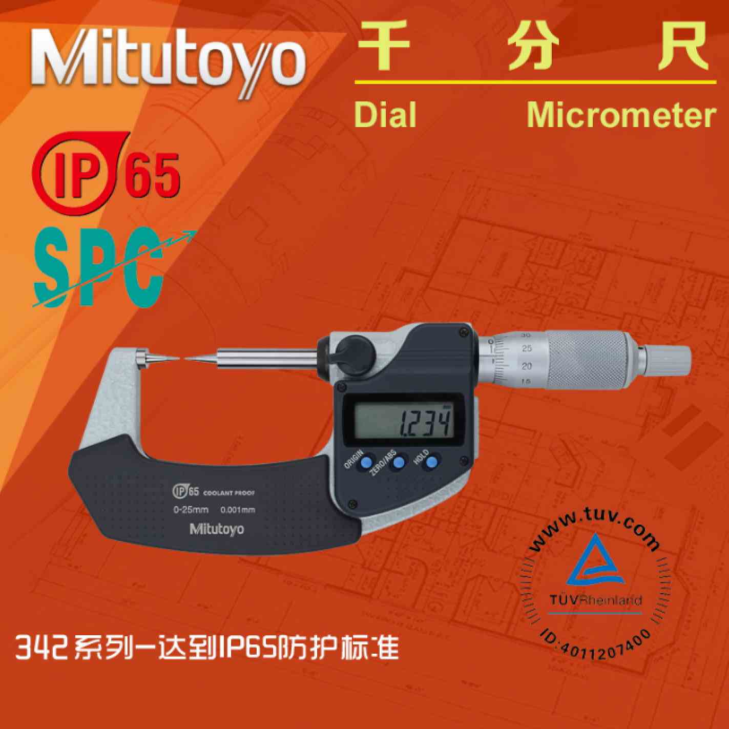日本三丰Mitutoyo数显外径双尖头千分尺0-25mm 342-251螺旋测微器