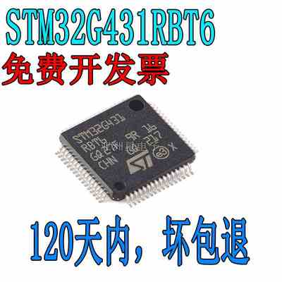 原装正品STM32G431RBT6 LQFP-64 ARM Cortex-M4 32位微控制器-MCU