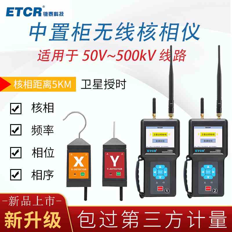 铱泰ETCR1500无线高压核相仪卫星授时远程核相10KV环网柜核中置柜