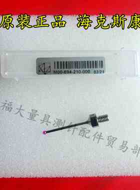 原装海克斯康M00-694-210-000 HEXAGON三坐标测针宝石1.5*20*M3