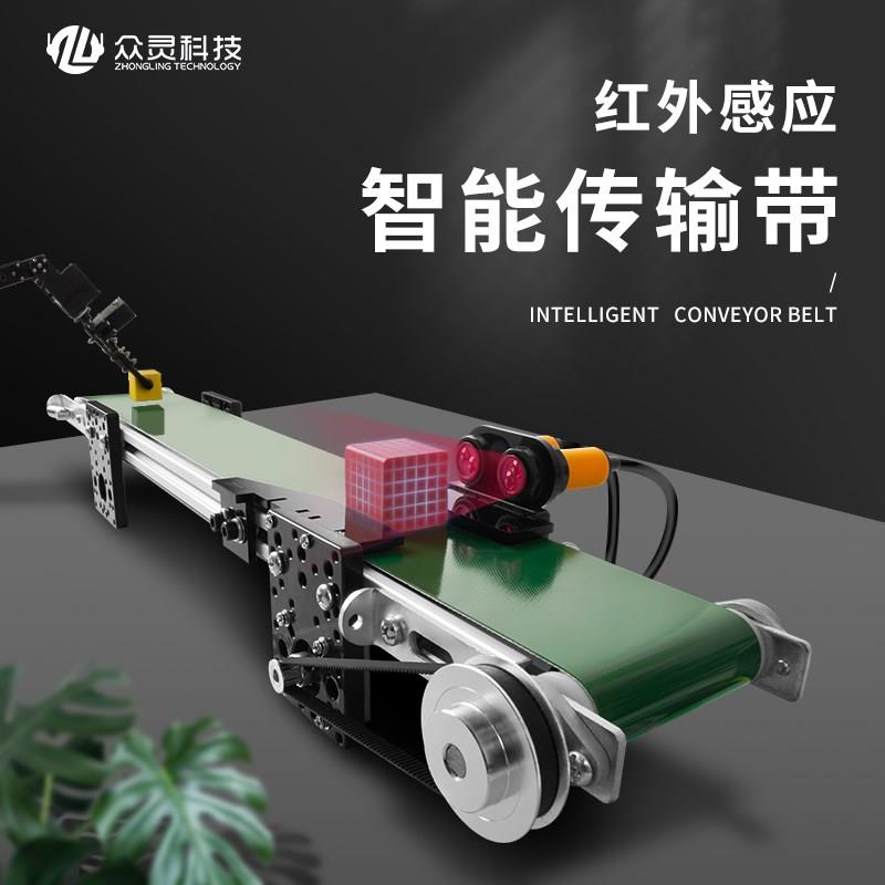 众灵科技传送带模拟套件 步进电机小型输送带机械臂流水线