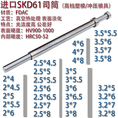 精密进口SKD61司筒针/模具FDAC司筒推管/2/2.5/3/3.2/3.5/4