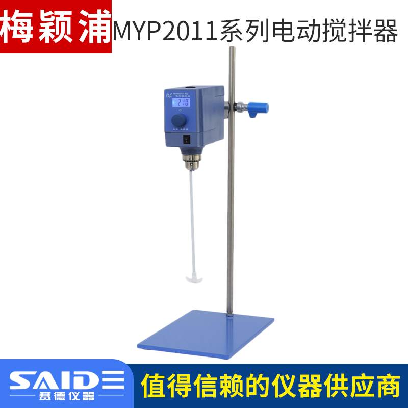 上海梅颖浦MYP2011-50/100/150/250实验室电动搅拌器搅拌机
