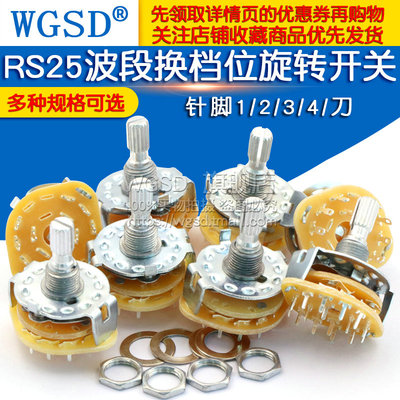 RS25波段开关 旋转开关 换档位1 2 3 4 刀 3档 4档 5档 6档 11档