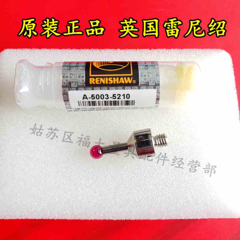 原装雷尼绍A-5003-5210 RENISHAW三坐标测针 5.0宝石×20长M5螺纹