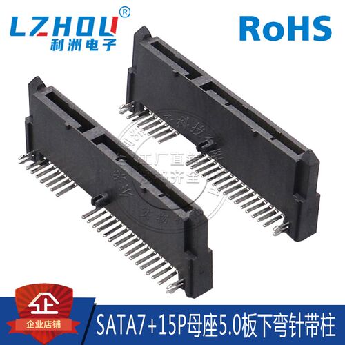SATA7+15P母座5.0板下弯针90度带定位柱SATA连接器数据传输接口