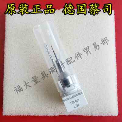 德国蔡司602030-8060-000 Zeiss蔡司三坐标测针 M5测头 0.8×32L