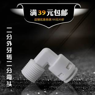 2分外牙转2分管快接弯头 K4044快速免卡接头 直角外牙变接2分pe管