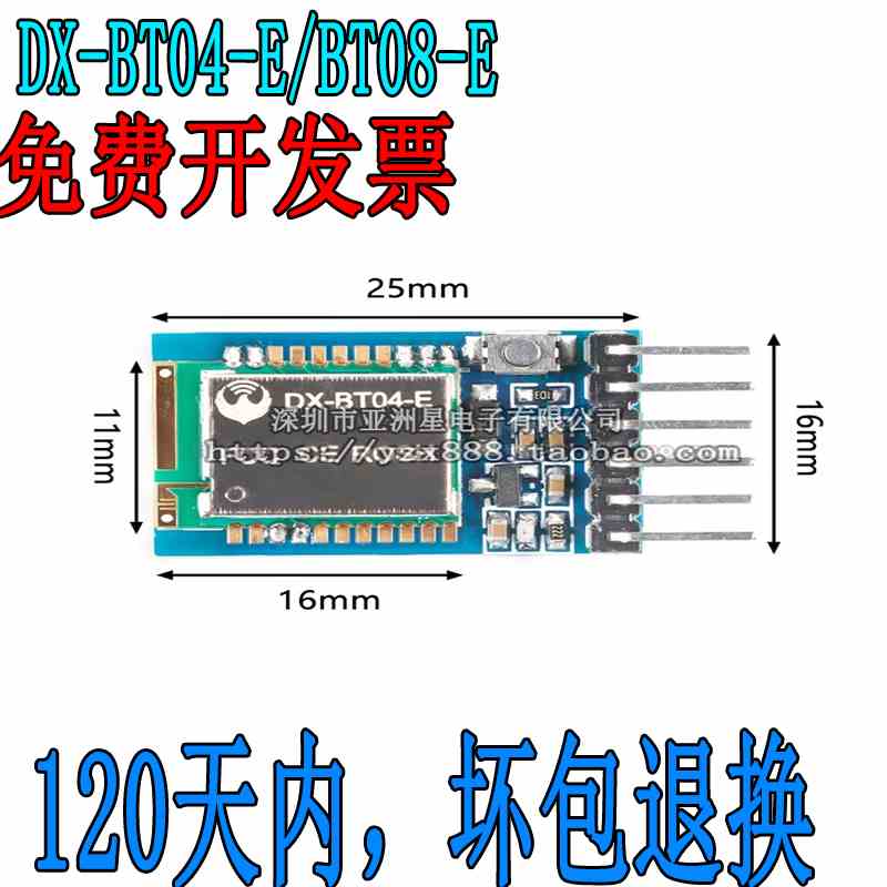 DX-BT04-E/BT08-E SPP3.0+BLE4.2双模无线串口高速透传蓝牙模块