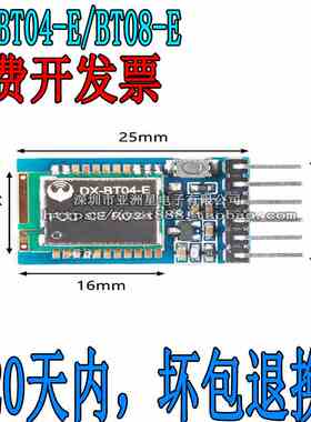 DX-BT04-E/BT08-E SPP3.0+BLE4.2双模无线串口高速透传蓝牙模块