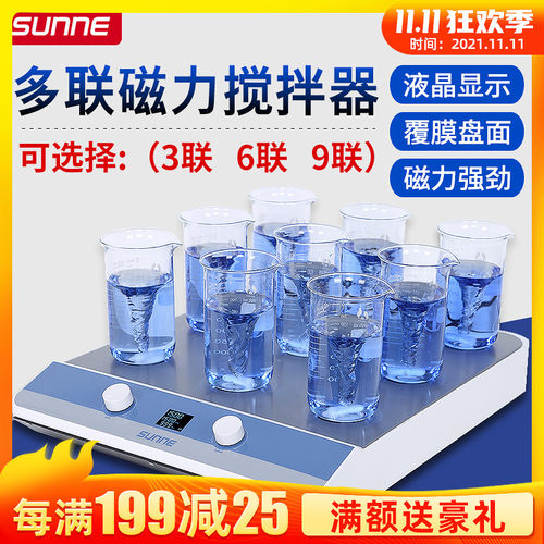 尚仪多联磁力搅拌器SN-MS-3D/6D/9D多工位实验室6联数显搅拌机
