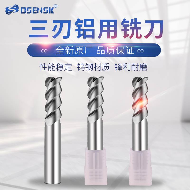 50度钨钢铣刀3刃铝用铣刀2个小数点铝用铣刀铜铝CNC专用铣刀