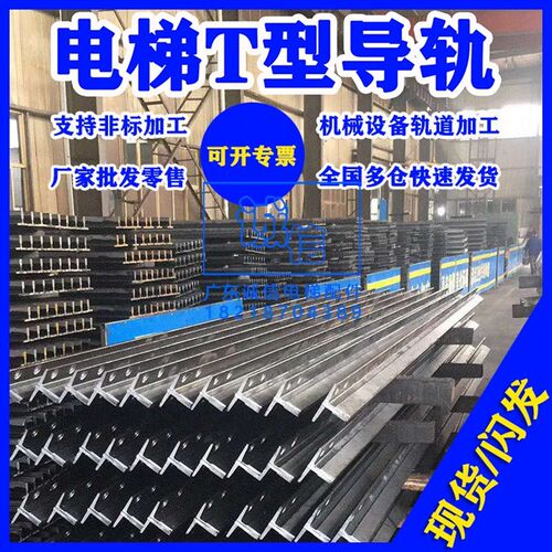 电梯T型导轨 空心/实心导轨T75 T78 T89 T90 T114 T127机加工轨道