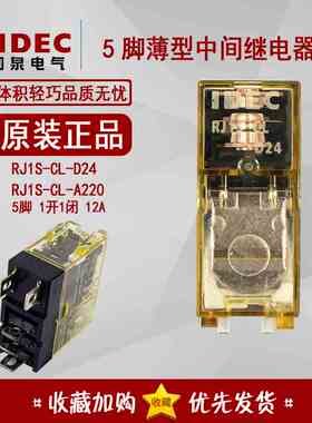 原装正品 IDEC和泉继电器 RJ1S-CL-D24 DC24V 220V SJ1S-05B底座