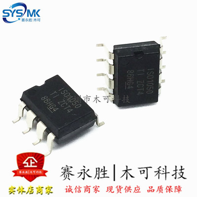 供应ISO1050DUBR SOP-8 IS01050数字隔离器芯片IC 收发器 TI原装